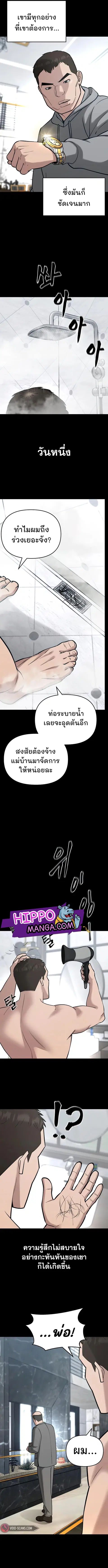 The Bully In-Charge ตอนที่ 52 หน้า 3