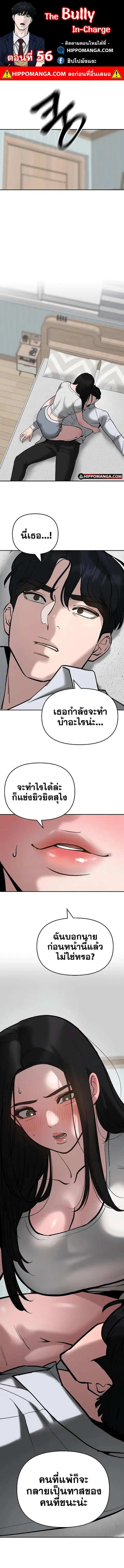 The Bully In-Charge ตอนที่ 56 หน้า 1