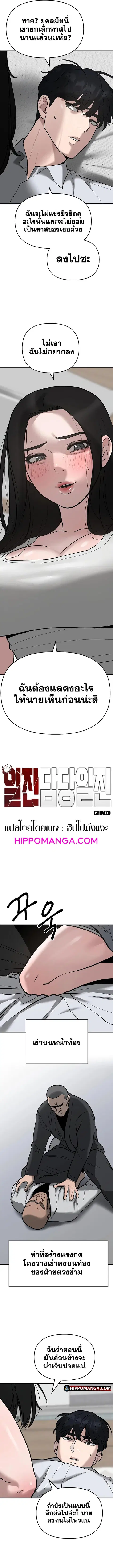 The Bully In-Charge ตอนที่ 56 หน้า 2