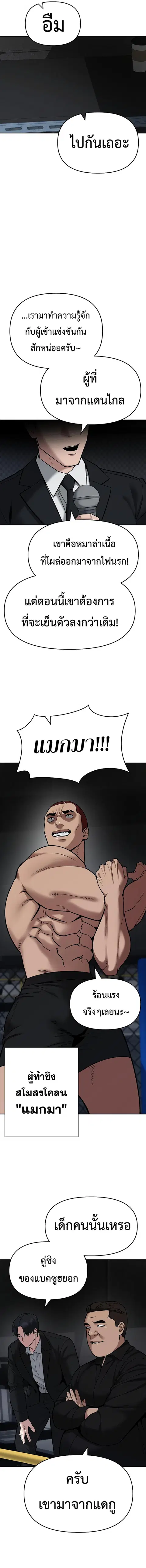 The Bully In-Charge ตอนที่ 57 หน้า 3