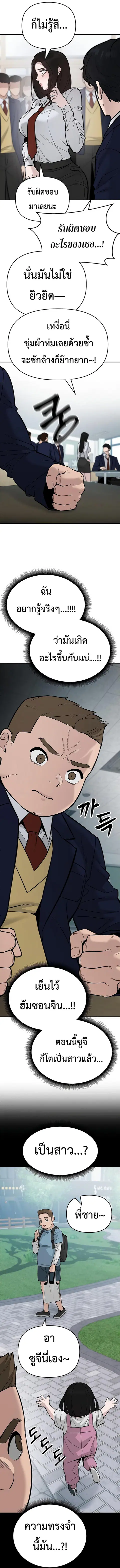 The Bully In-Charge ตอนที่ 58 หน้า 2