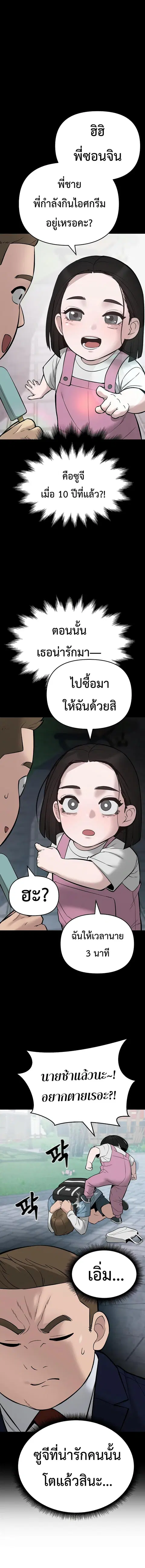 The Bully In-Charge ตอนที่ 58 หน้า 3
