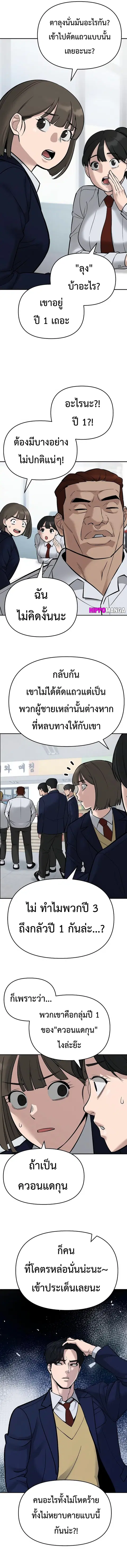 The Bully In-Charge ตอนที่ 59 หน้า 2