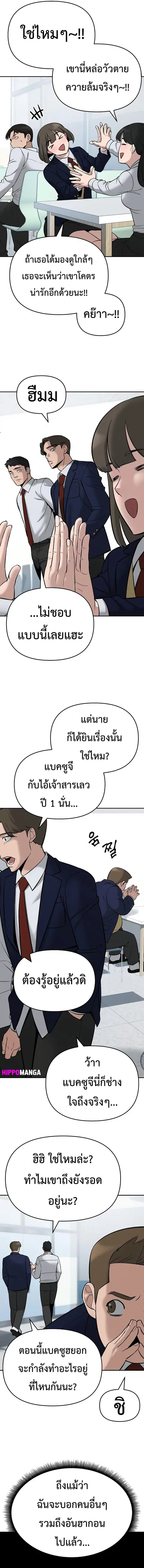 The Bully In-Charge ตอนที่ 59 หน้า 3