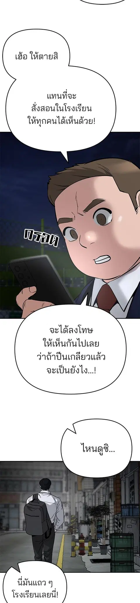 The Bully In-Charge ตอนที่ 61 หน้า 2