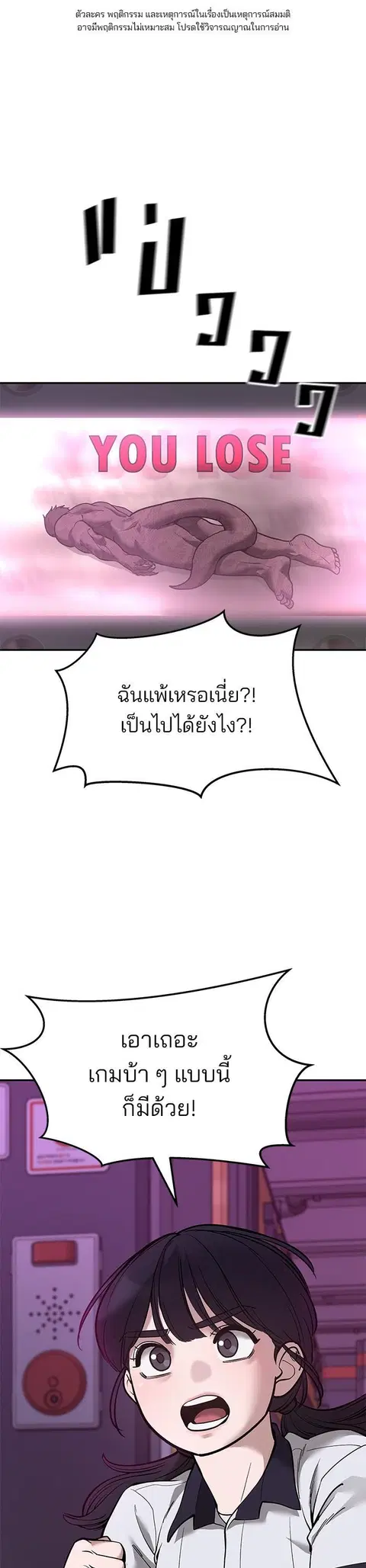 The Bully In-Charge ตอนที่ 62 หน้า 1