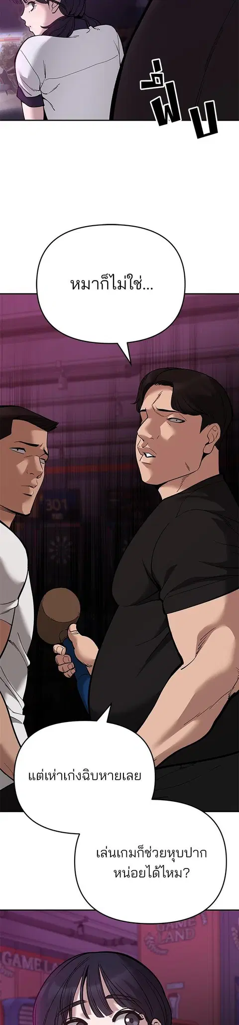 The Bully In-Charge ตอนที่ 62 หน้า 3
