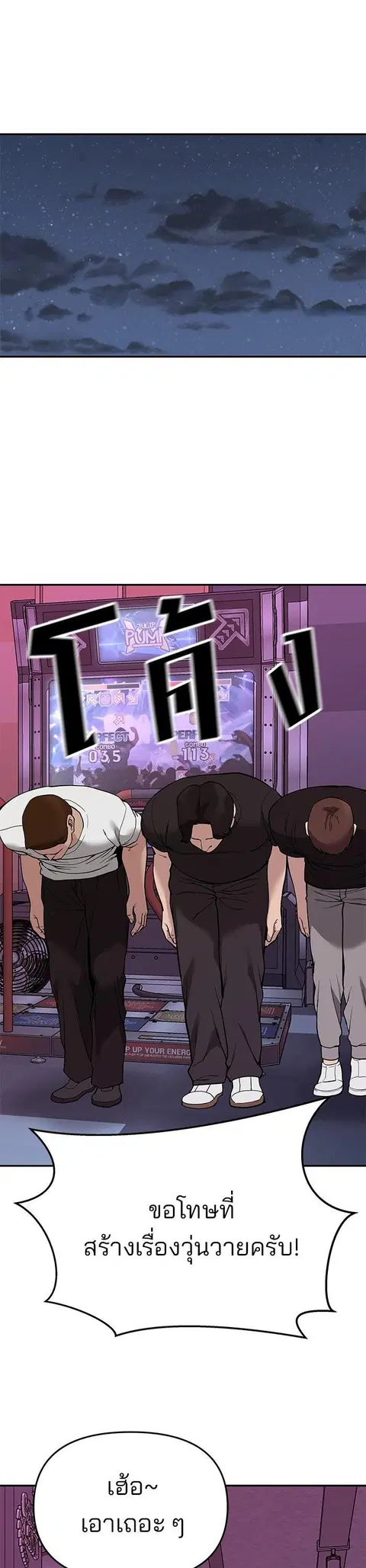 The Bully In-Charge ตอนที่ 63 หน้า 1