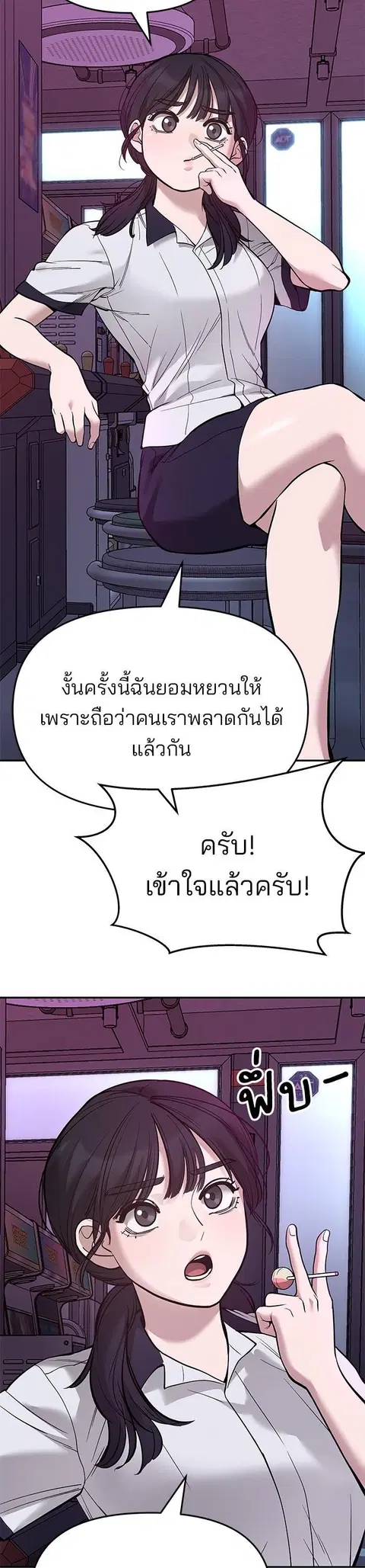 The Bully In-Charge ตอนที่ 63 หน้า 2