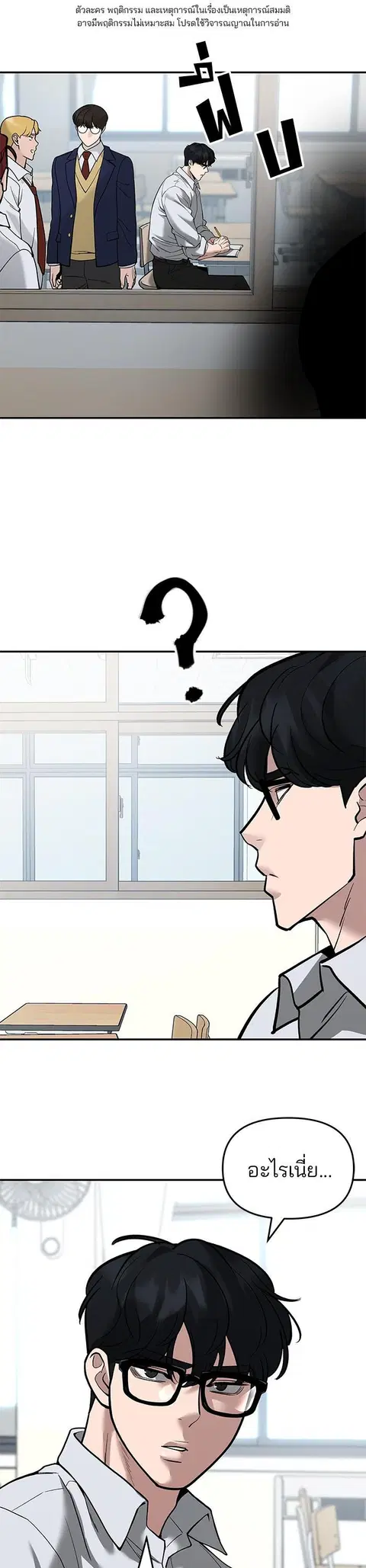 The Bully In-Charge ตอนที่ 64 หน้า 1