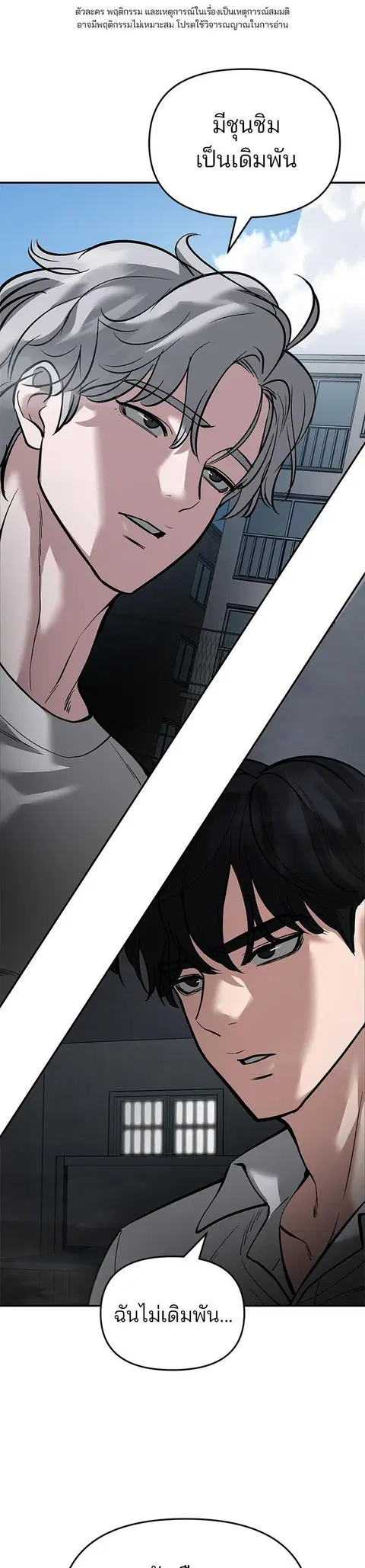 The Bully In-Charge ตอนที่ 66 หน้า 1