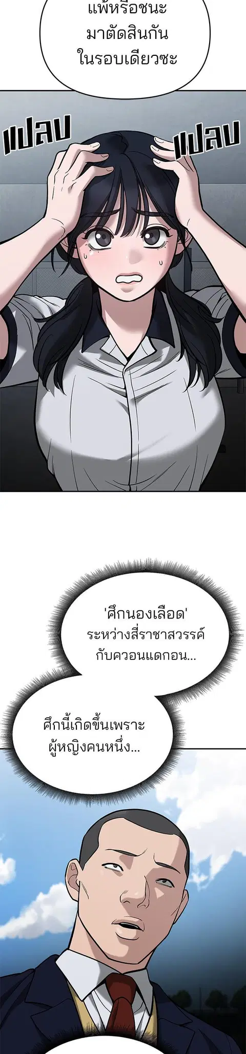 The Bully In-Charge ตอนที่ 66 หน้า 2