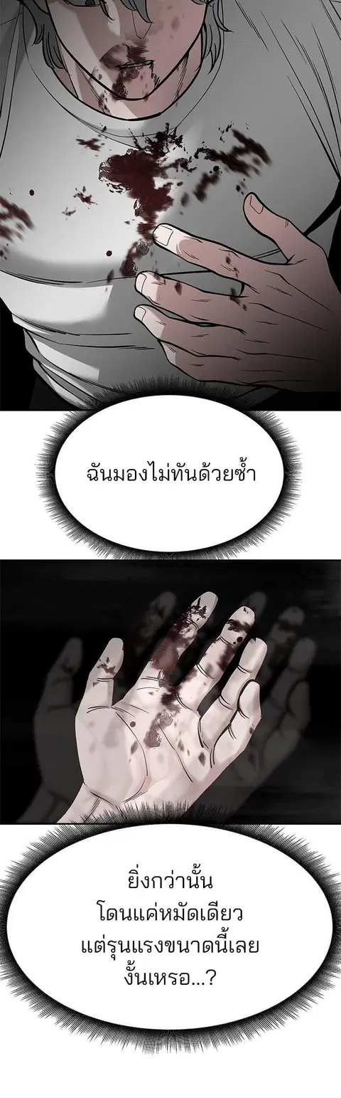 The Bully In-Charge ตอนที่ 68 หน้า 2