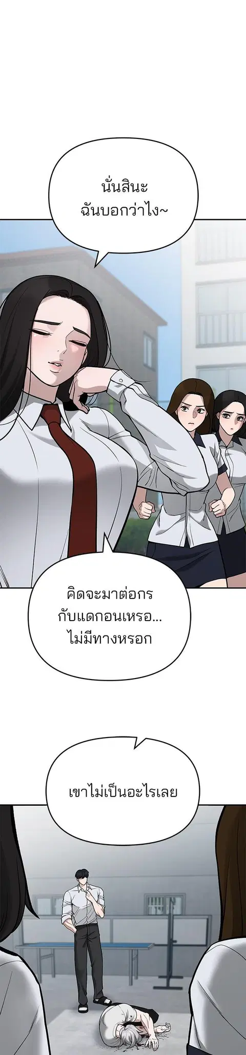 The Bully In-Charge ตอนที่ 69 หน้า 3