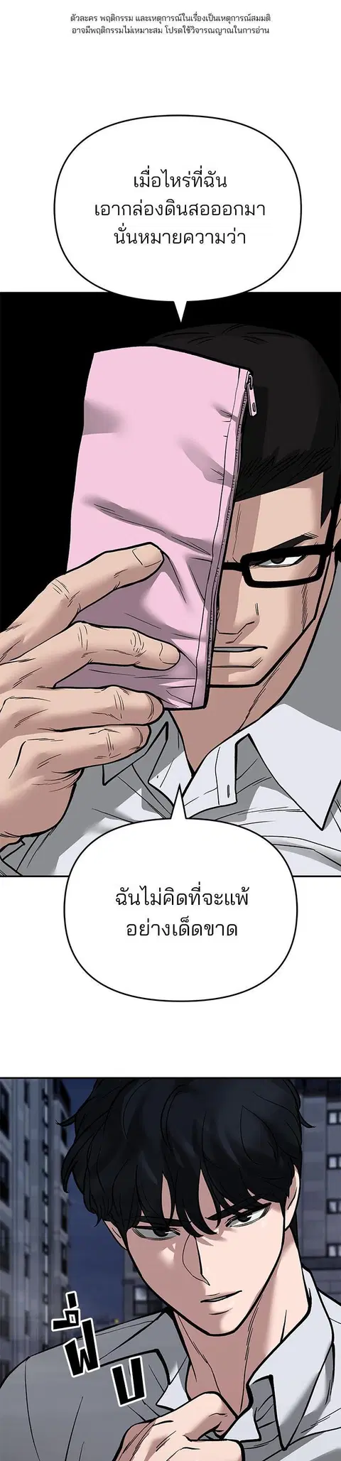 The Bully In-Charge ตอนที่ 71 หน้า 1