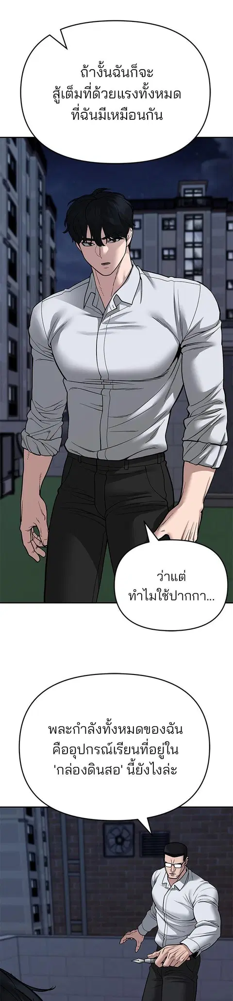 The Bully In-Charge ตอนที่ 71 หน้า 3