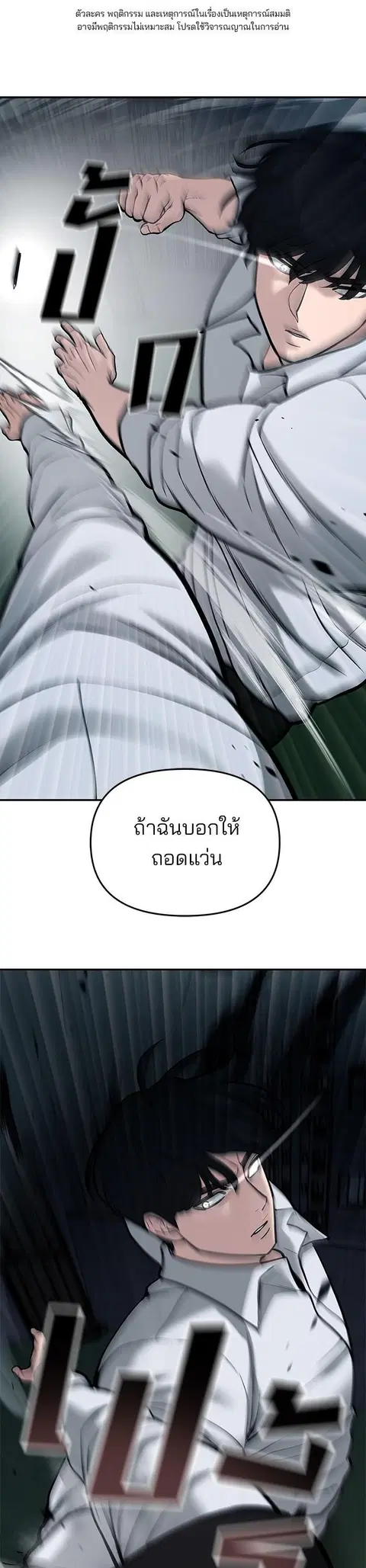 The Bully In-Charge ตอนที่ 72 หน้า 1