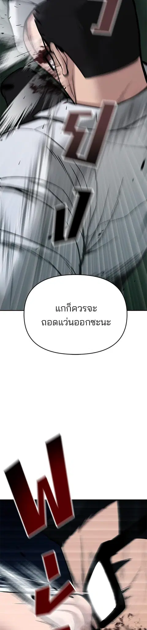 The Bully In-Charge ตอนที่ 72 หน้า 2