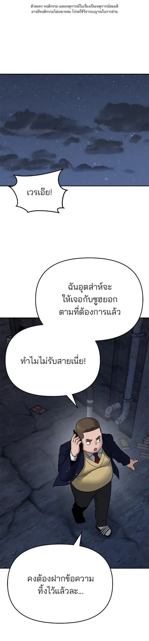 The Bully In-Charge ตอนที่ 77 หน้า 1