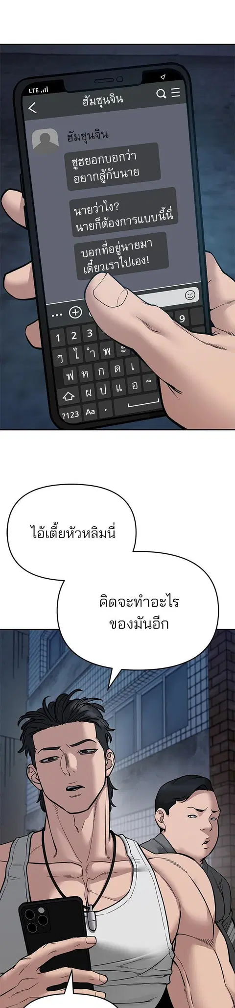 The Bully In-Charge ตอนที่ 77 หน้า 2