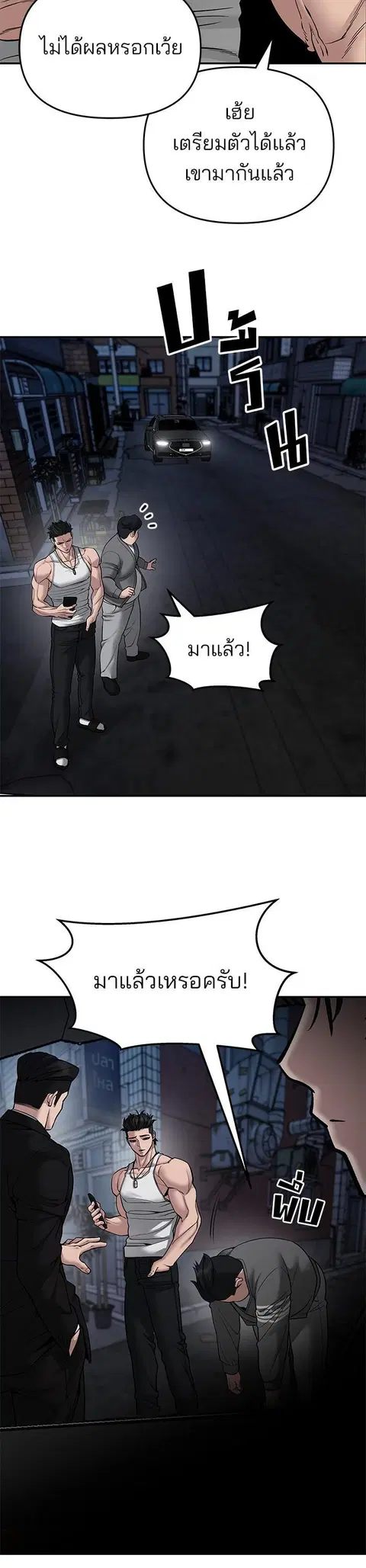 The Bully In-Charge ตอนที่ 77 หน้า 3