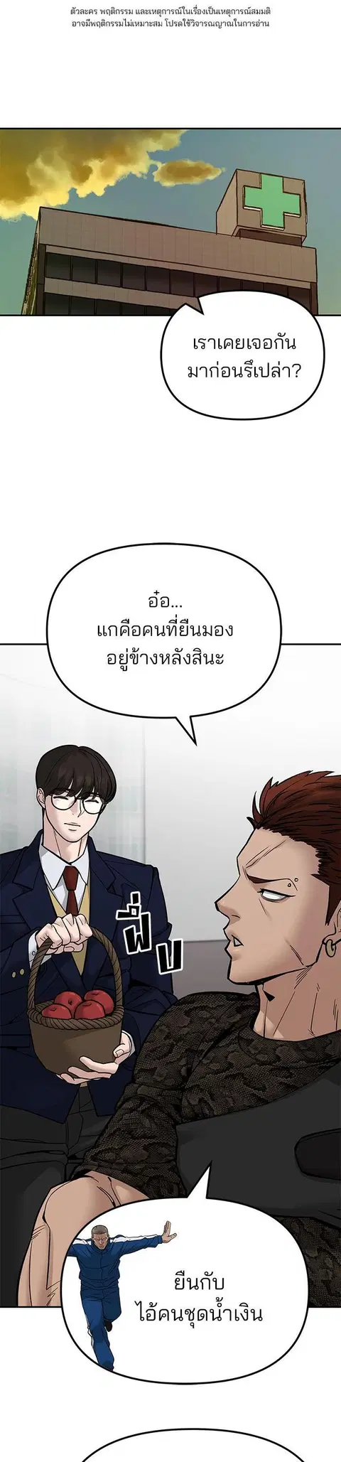 The Bully In-Charge ตอนที่ 78 หน้า 1