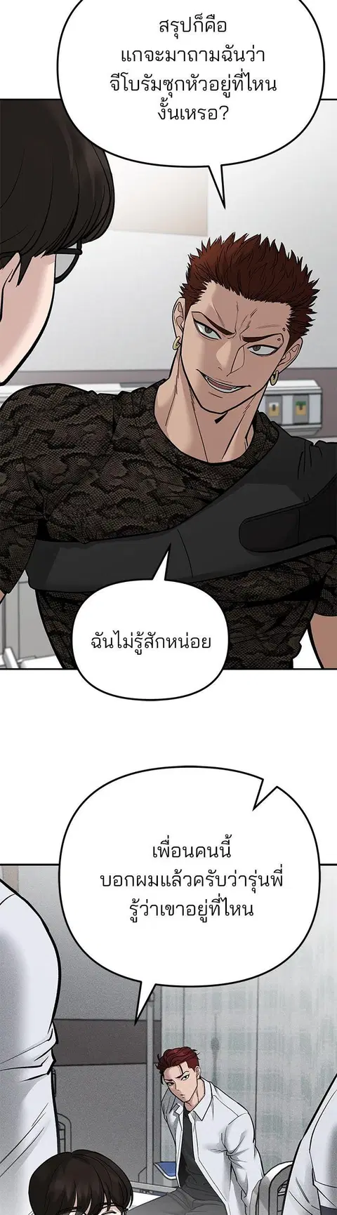 The Bully In-Charge ตอนที่ 78 หน้า 2
