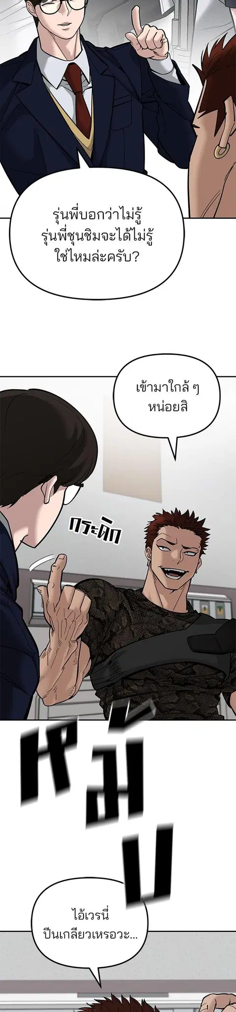 The Bully In-Charge ตอนที่ 78 หน้า 3