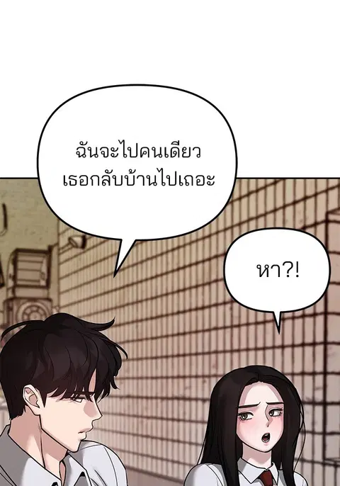 The Bully In-Charge ตอนที่ 79 หน้า 2