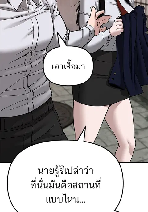 The Bully In-Charge ตอนที่ 79 หน้า 3