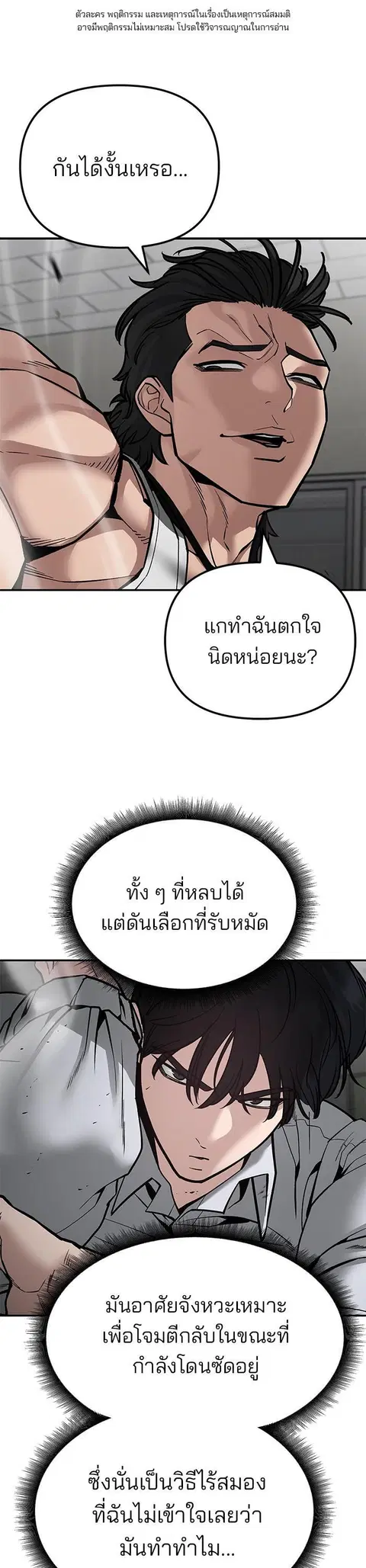 The Bully In-Charge ตอนที่ 81 หน้า 1