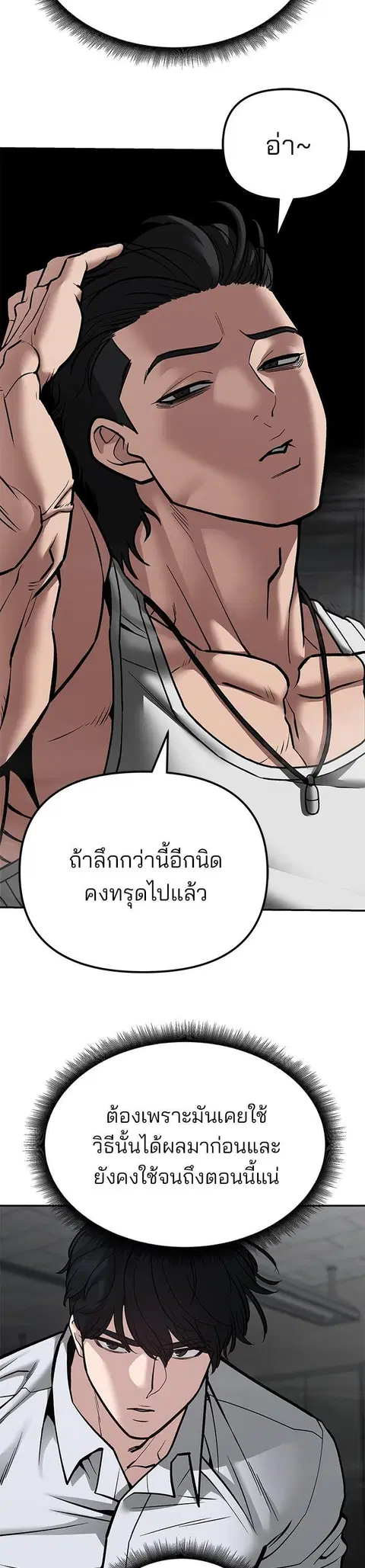 The Bully In-Charge ตอนที่ 81 หน้า 2
