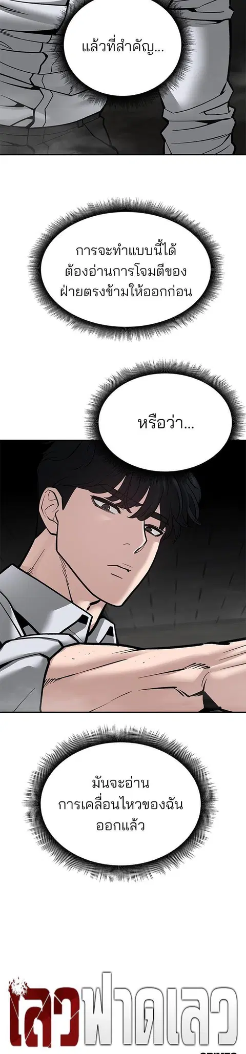 The Bully In-Charge ตอนที่ 81 หน้า 3