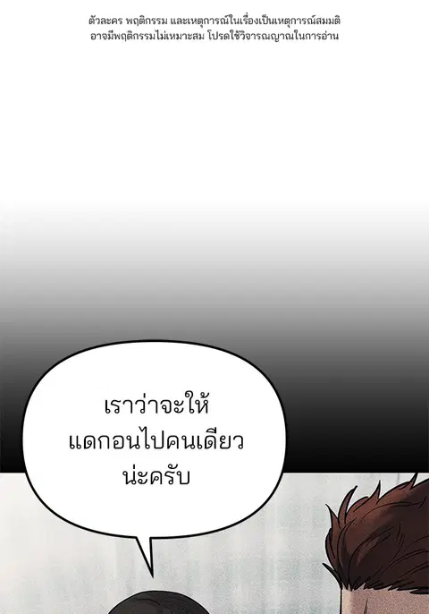 The Bully In-Charge ตอนที่ 82 หน้า 1