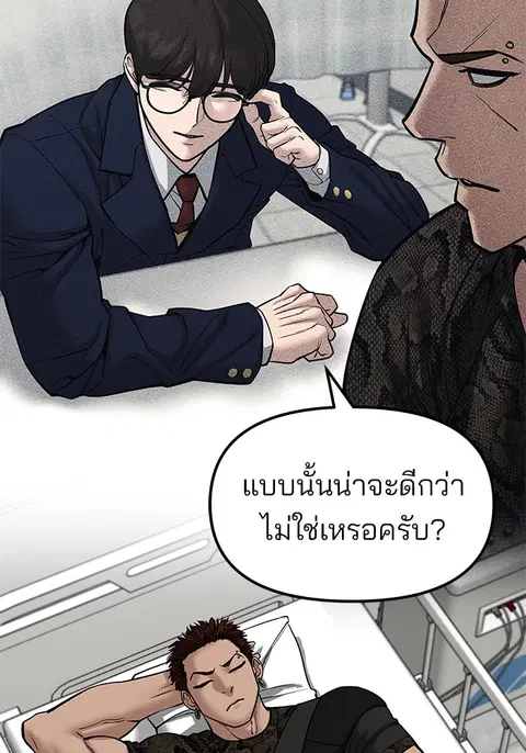The Bully In-Charge ตอนที่ 82 หน้า 2