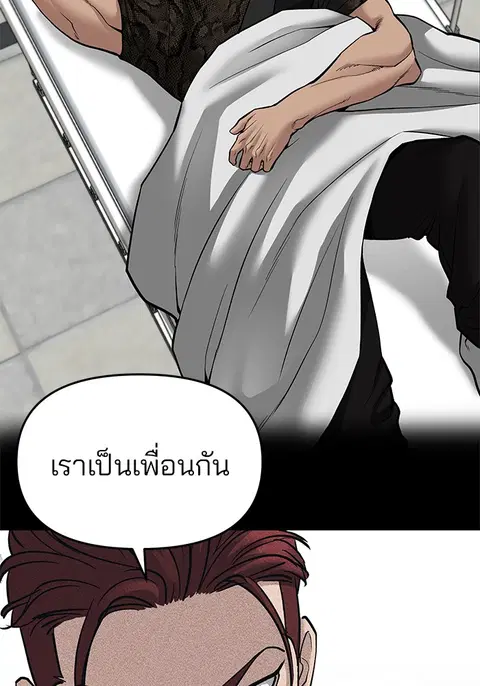 The Bully In-Charge ตอนที่ 82 หน้า 3