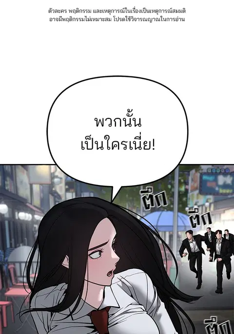 The Bully In-Charge ตอนที่ 84 หน้า 1