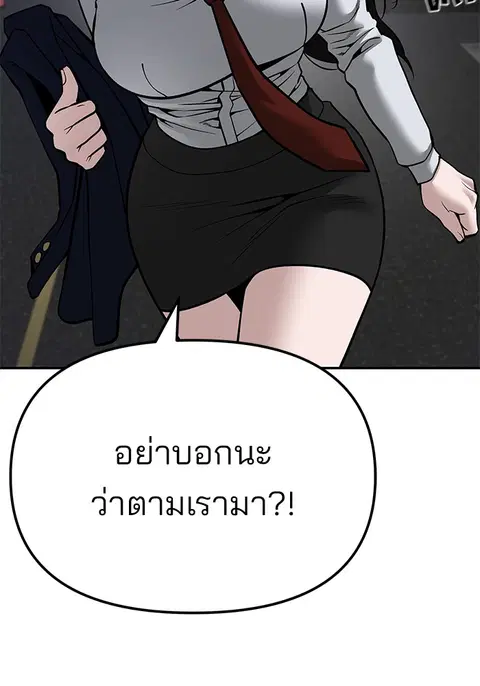 The Bully In-Charge ตอนที่ 84 หน้า 2