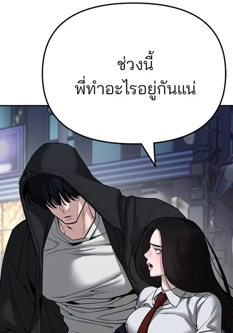 The Bully In-Charge ตอนที่ 84 หน้า 3