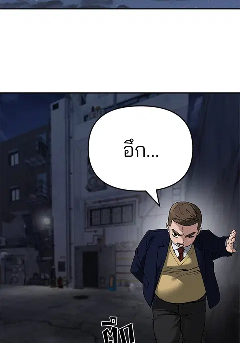 The Bully In-Charge ตอนที่ 85 หน้า 2