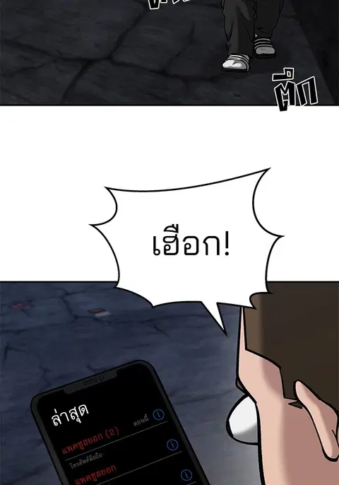The Bully In-Charge ตอนที่ 85 หน้า 3
