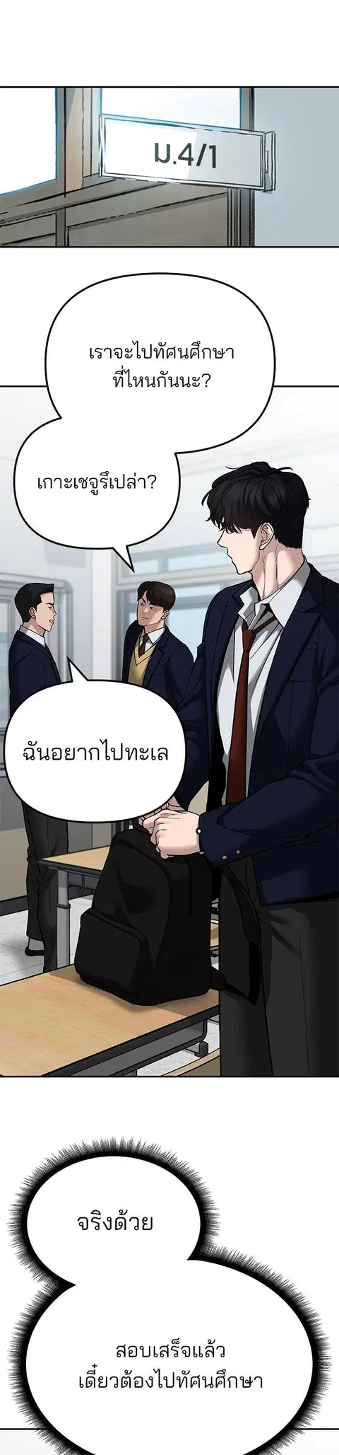 The Bully In-Charge ตอนที่ 89 หน้า 1