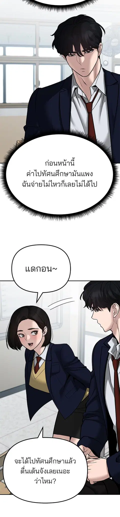 The Bully In-Charge ตอนที่ 89 หน้า 2