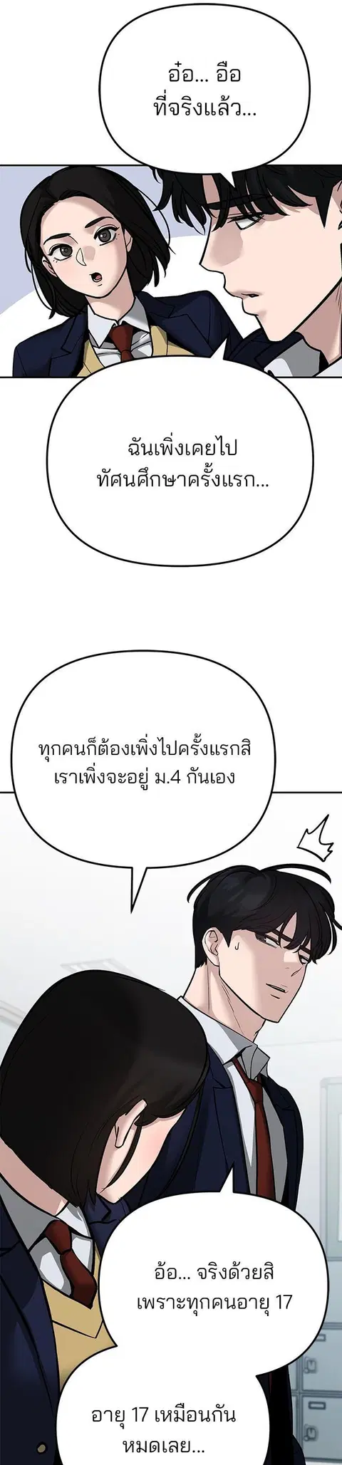 The Bully In-Charge ตอนที่ 89 หน้า 3