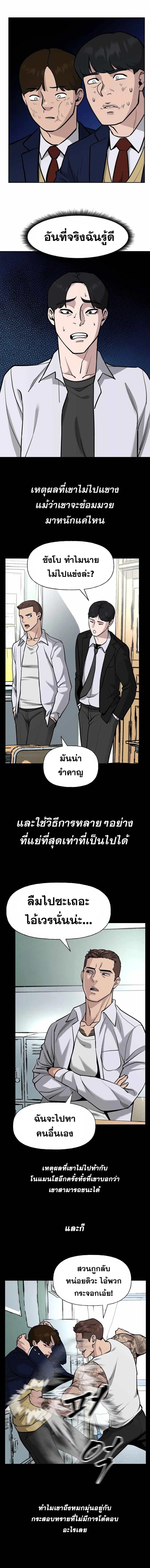 The Bully In-Charge ตอนที่ 9 หน้า 3