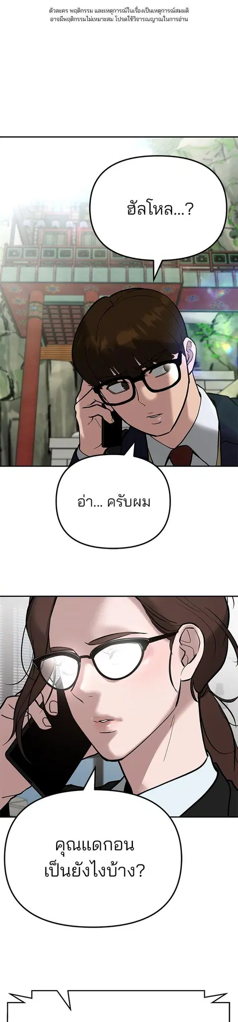 The Bully In-Charge ตอนที่ 90 หน้า 1