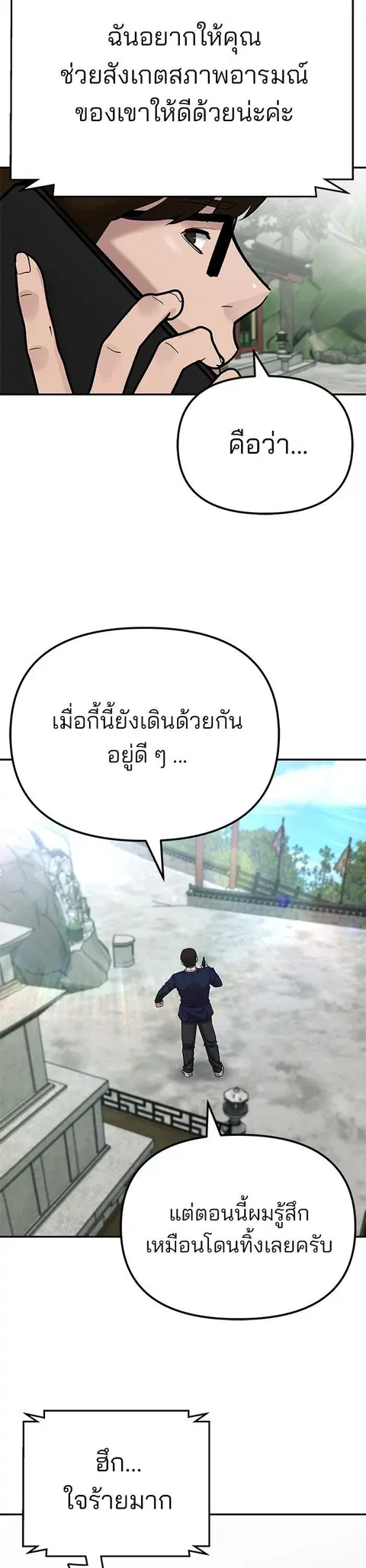 The Bully In-Charge ตอนที่ 90 หน้า 2