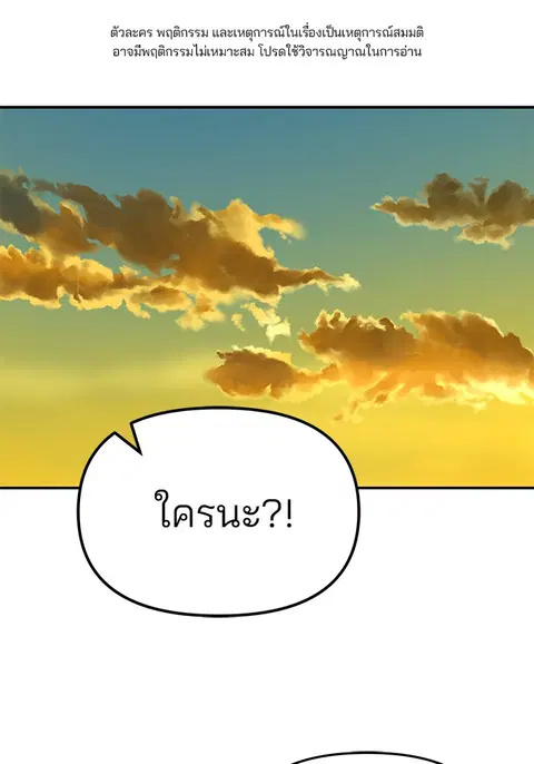 The Bully In-Charge ตอนที่ 91 หน้า 1