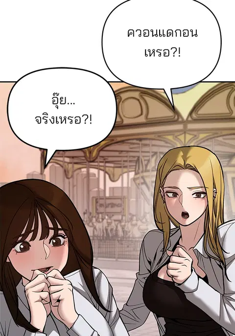 The Bully In-Charge ตอนที่ 91 หน้า 2