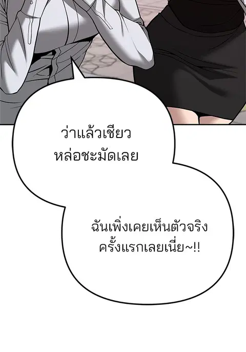 The Bully In-Charge ตอนที่ 91 หน้า 3